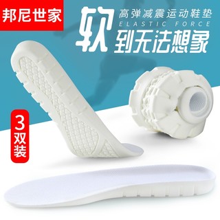 3AnGnI 邦尼世家 3双运动鞋垫男女高弹软底舒适透气吸汗加厚减震篮球鞋垫 柔软舒适 42