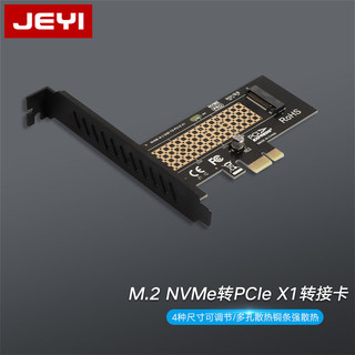 JEYI 佳翼 NVMe转接卡PCIE转M.2转接卡全速M.2 Gen3满速扩展卡 SK1