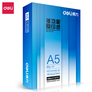 deli 得力 多功能 A5 80g 双面打印纸 复印纸 财务凭证纸 500张/包 单包装