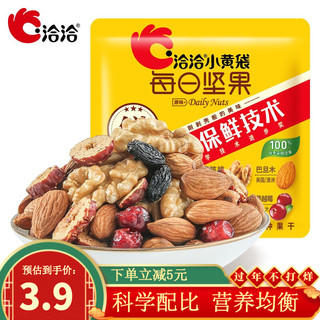 ChaCheer 洽洽 每日坚果恰恰小黄袋小蓝袋益生菌干果孕妇儿童核桃巴旦木浓郁酸奶风味 小黄袋每日坚果15g