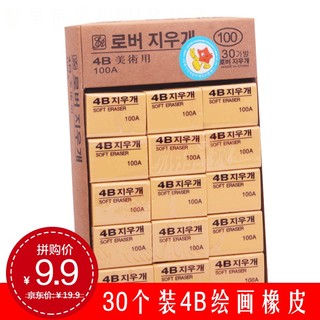 Haige 海歌 学生橡皮擦4B绘画美术考试橡皮 30个