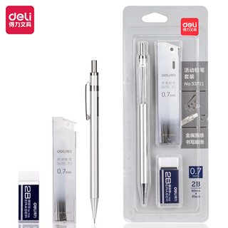 得力工具 得力(deli)0.7mm/2B金属活动铅笔套装 自动铅笔＋橡皮+替芯 33721
