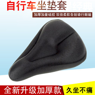 王太医 座垫套 自行车 3D坐垫套 山地车座套硅胶座垫套/加厚