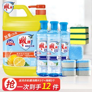 雕牌 洗洁精1.12kg+220g×3瓶+送洗碗海绵3块+送洗衣机槽清洗剂×5块祛腥双倍去油污农残