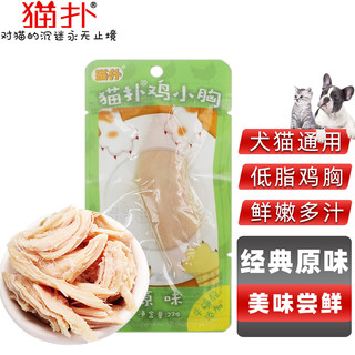 猫扑 狗零食猫鸡胸肉犬猫通用猫零食湿粮水煮鸡胸肉 宠物零食鸡小胸22g