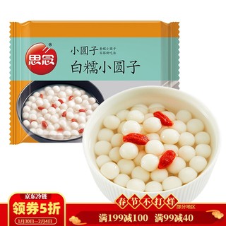 思念 速冻汤圆 白糯小圆子 无馅糯米小汤圆 冬至元宵节迷你 500g 白糯小圆子