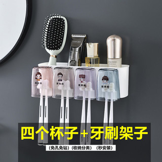 壁挂式牙刷架收纳架牙刷杯洗漱套装免打孔牙刷杯家用漱口杯牙膏盒 4个杯1个架(+2套杯贴)