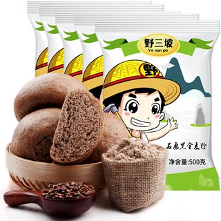 野三坡 500g*5袋黑全麦面粉含麦麸黑麦粉纯黑小麦面包粉面粉烘焙杂粮家用荞麦