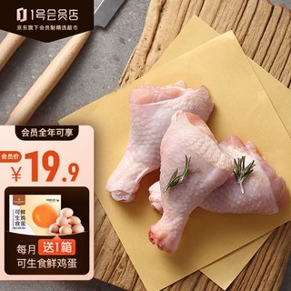 1号会员店 鸡琵琶腿 1kg 出口级食材 鸡肉烤鸡腿炸鸡腿卤鸡腿卤味卤煮火锅 Ones Member 1号会员店自有品牌