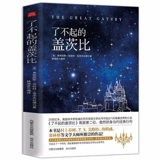 《了不起的盖茨比》