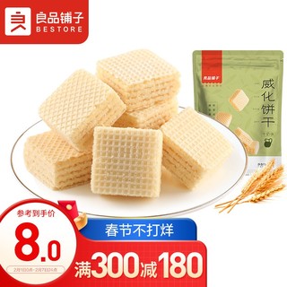 liangpinpuzi 良品铺子 高端零食 威化饼干牛奶味 休闲零食办公室早餐下午茶小吃118g