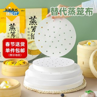 烤乐仕 蒸笼纸100张烘焙工具空气炸锅一次性蒸馒头垫布蒸布蒸包子纸蒸点心蒸笼垫蒸馒头纸吸油纸垫 15.2cm