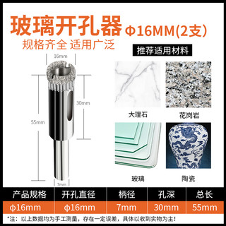 闪电客 玻璃钻头瓷砖磁打孔器6mm大理石陶瓷神器钻孔转头开孔器圆形开口 16mm(共2只)