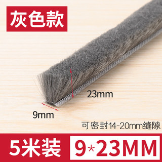 闪电客 自粘型窗密封条玻璃缝防撞窗户缝隙防风保暖保温隔音底毛条 9*235米灰色