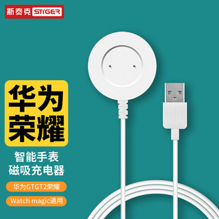 斯泰克 适用华为手表充电器watch GT/GT2/2e/荣耀GS Pro/Magic充电器底座 智能运动手环一体磁吸线