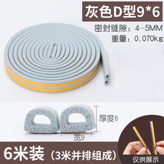 闪电客 窗密封条自粘型缝防盗隔音窗户缝隙贴挡风保暖防风胶条 D型9*66米灰色
