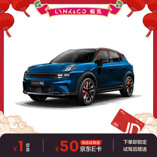LYNK & CO 领克 定金 领克06 新机能都市SUV 到店试驾送50元京东E卡