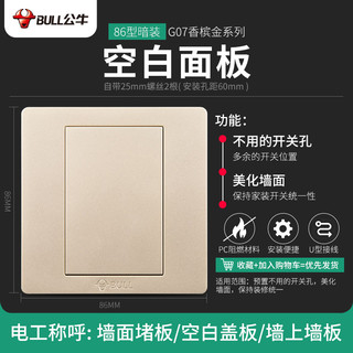 BULL 公牛 bull公牛86型开关插座G07香槟金错位斜五孔单控开关墙壁USB电源插座面板