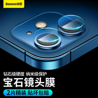 BASEUS 倍思 苹果12mini/12镜头钢化膜