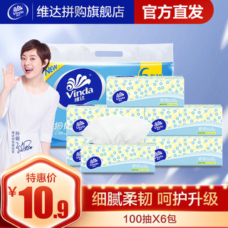 Vinda 维达 细韧系列 抽纸 3层*100抽*6包(195*133mm)