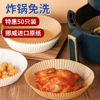 Jekero 杰凯诺 空气炸锅纸托烧烤烤肉盘圆形吸油纸蛋糕烘焙纸垫家用双面硅油纸50个装 白色