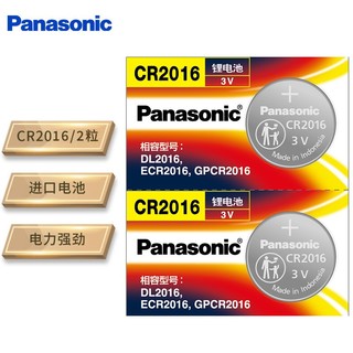 Panasonic 松下 CR2016进口纽扣电池电子3V适用手表摩托汽车钥匙遥控器CR2016 二粒
