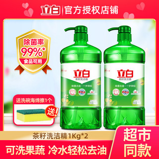 Liby 立白 洗洁精茶籽1kg*2强效去油不伤手食品可用 洗果蔬家用特惠装