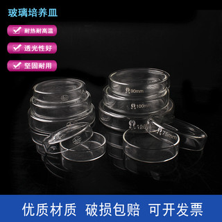 苏品 玻璃培养皿35 60 90 100 120 150 180 200mm 平皿 普料 高硼硅加厚 100mm加厚高硼硅