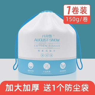八月雪 棉柔巾洗脸巾一次性 珍珠纹150g