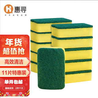 惠寻 海绵百洁布 厨房用洗碗抹布 去油去污清洁块刷碗擦 11片装Y