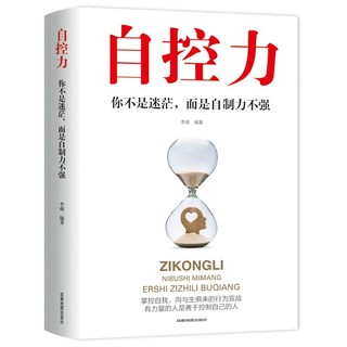 《自控力》