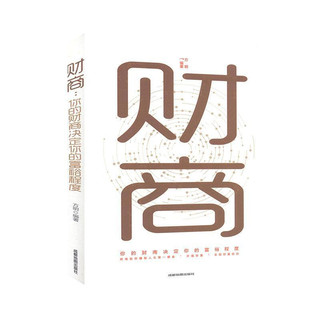 《财商》