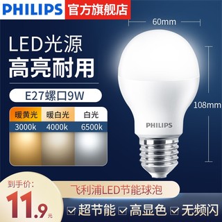 PHILIPS 飞利浦 照明(PHILIPS)LED灯泡节能大球泡 家用客厅照明卧室光源E27大螺口灯饰电灯泡 9W-6500K E27螺口
