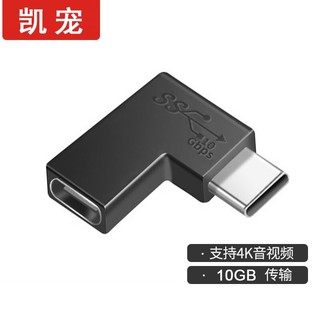 凯宠 Type-C转USB3.0转接头 OTG数据线 USB-C转换器通用华为小米安卓手机 Type-c转C弯头 3A 10GB 4K60