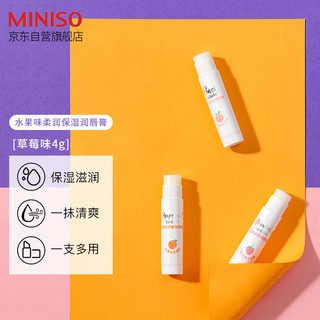 MINISO 名创优品 水果味润唇膏女保湿滋润防干裂学生款男士 柔润保湿润唇膏(草莓味)4g