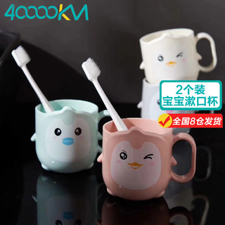 四万公里 儿童刷牙杯加厚防摔牙刷杯子卡通可爱宝宝洗漱口杯创意牙缸杯 SW7179 2个装