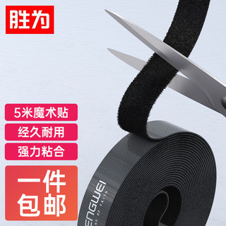 shengwei 胜为 电脑理线带 5米多功能线缆收纳固定整理绕线带 魔术贴电源线尼龙粘扣宽带结实捆线带MP-1850
