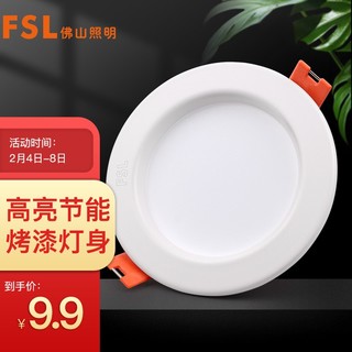 FSL 佛山照明 led筒灯天花灯孔灯 3W金属铝材款 开孔7.5-8.5cm嵌入式洞灯 暖白光3000K漆白