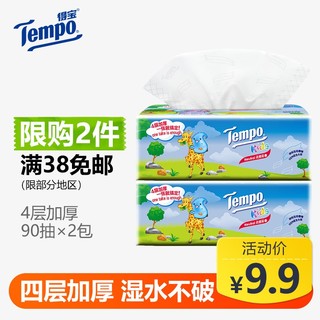 Tempo 得宝 tempo儿童抽纸2包