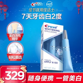 Crest 佳洁士 美齿焕白凝露炫白牙齿小蓝笔液体牙贴炫白精华 7天亮白牙齿