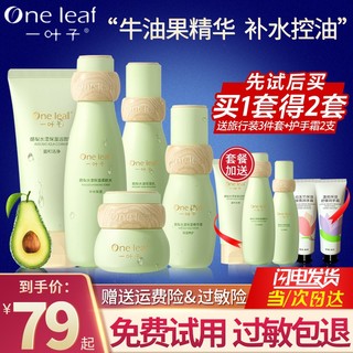 one leaf 一叶子 套装护肤品水乳保湿礼盒