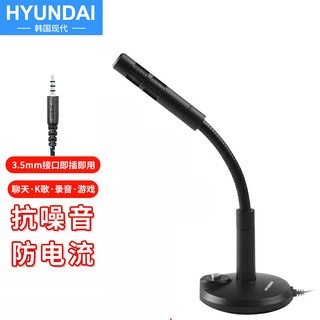 HYUNDAI 现代影音 现代（HYUNDAI） 电脑麦克风话筒