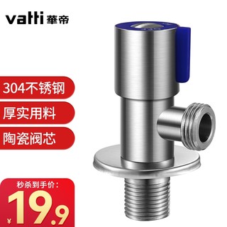 VATTI 华帝 不锈钢双层防爆角阀 红蓝区分 冷热区分 蓝色010008