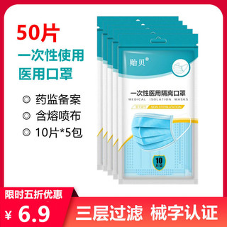 贻贝 [50只]贻贝一次性医用隔离面罩成人三层防护防尘防雾霾
