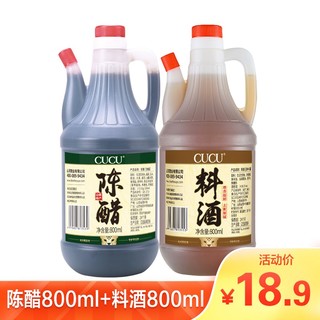 CUCU 醋山西特产老陈醋纯粮酿造饺子食醋蘸拌醋800ml 两壶