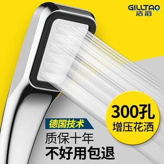 GILLTAO 洁滔 300孔增压花洒喷头加压洗澡手持单头