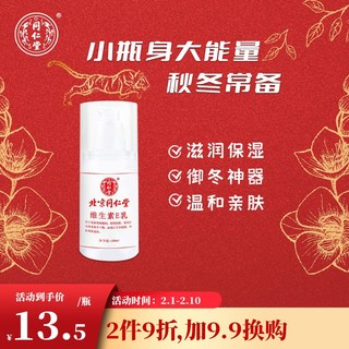 Tongrentang Chinese Medicine 同仁堂 维生素E乳液清爽型保湿男女面霜100ml