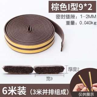 闪电客 窗密封条自粘型缝防盗隔音窗户缝隙贴挡风神器保暖防风胶条 I型9*26米棕色