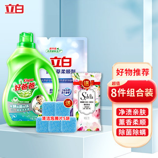 Liby 立白 好爸爸洗衣液700g*1瓶+柔顺剂500g*1袋+留香珠30g*1袋+泡腾片5块