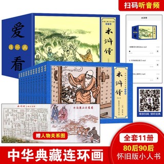 《小人书水浒传》11本